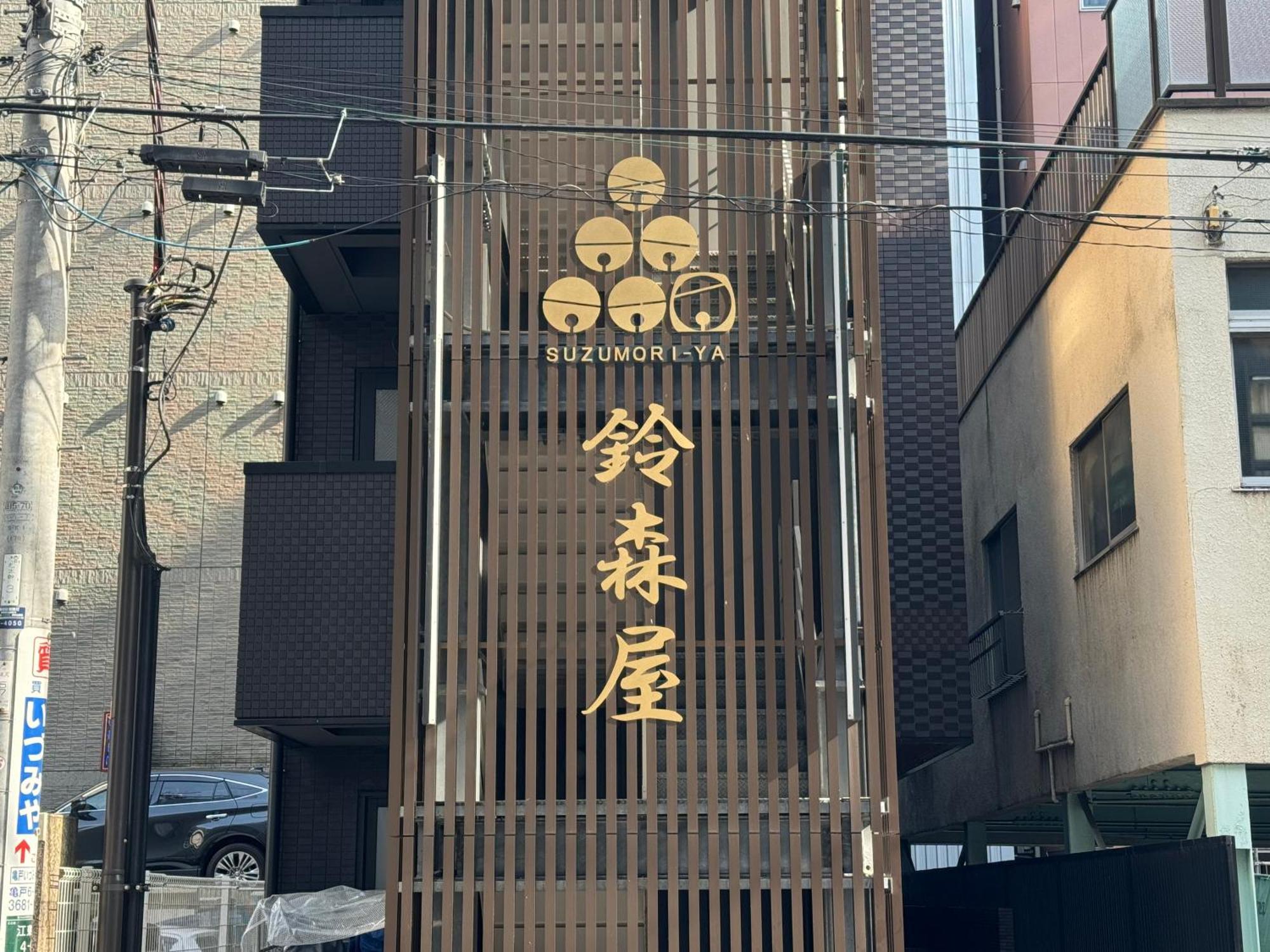 Capsule Hotel Suzumoriya 東京都 エクステリア 写真
