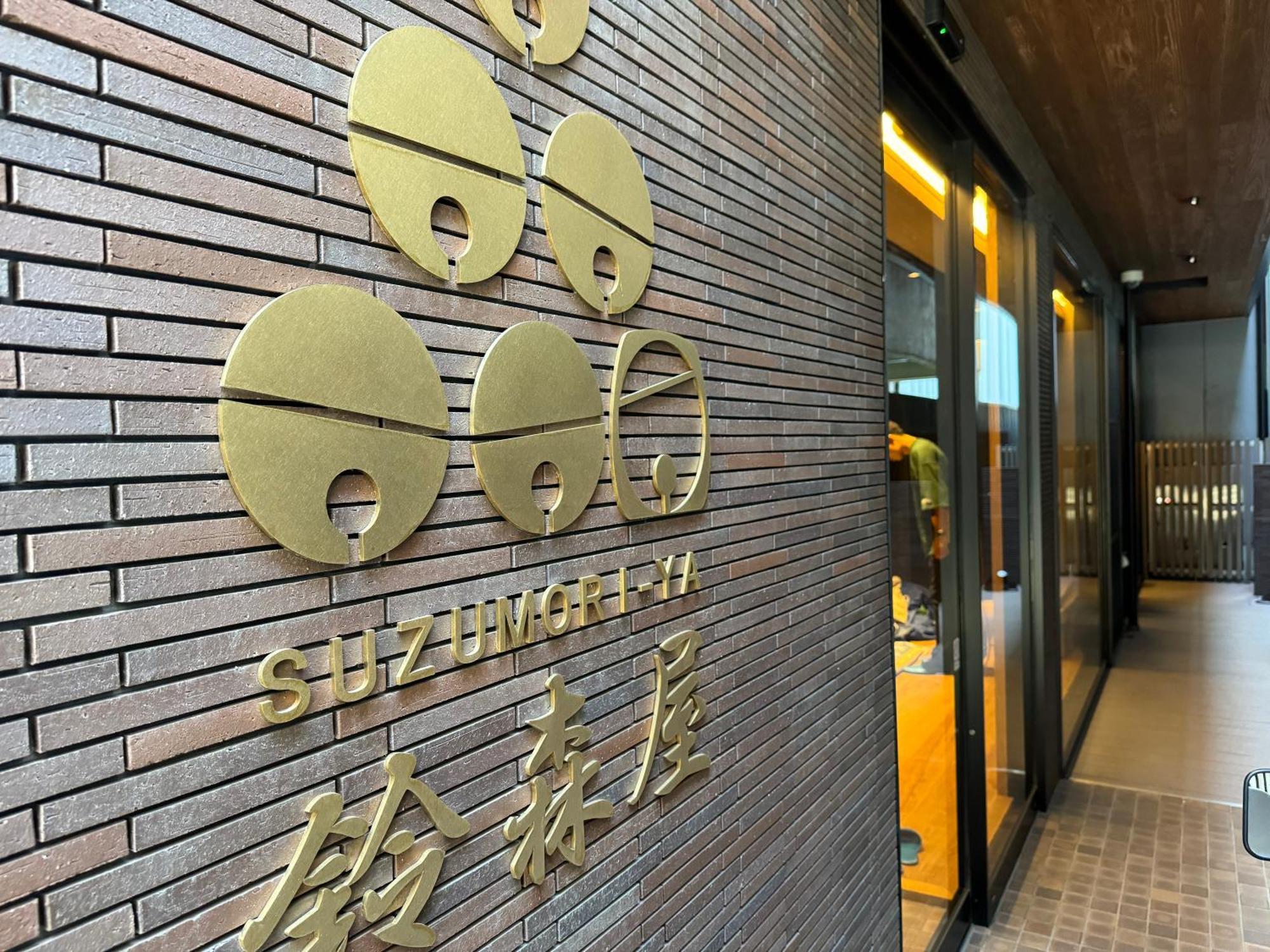Capsule Hotel Suzumoriya 東京都 エクステリア 写真
